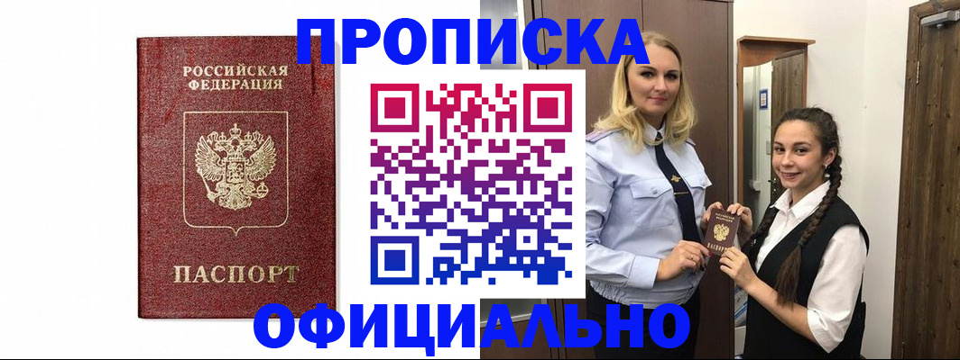 временная регистрация надежно в Алагире